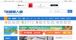 Desktop Screenshot of meiguohuaren.com